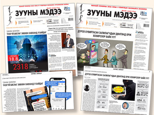 Тусгай зөвшөөрөлтэй компаниудын нэрсийг ил болгож, иргэдэд сэрэмжлүүллээ